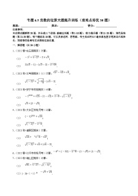 人教版数学七下培优提升训练专题6.5实数的运算大题提升训练（2份，原卷版+解析版）