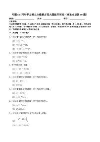 人教版数学七下培优提升训练专题6.6利用平方根立方根解方程大题提升训练（解析版）