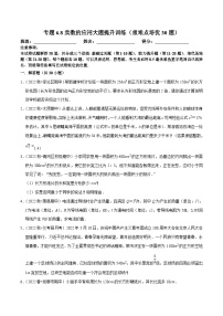 人教版数学七下培优提升训练专题6.8实数的应用大题提升训练（2份，原卷版+解析版）