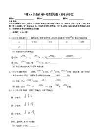 人教版数学七下培优提升训练专题6.9实数的材料阅读型问题（2份，原卷版+解析版）