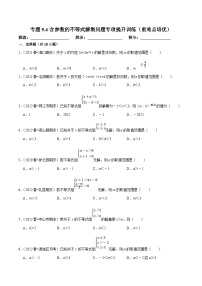 人教版数学七下培优提升训练专题9.4含参数的不等式解集问题（2份，原卷版+解析版）