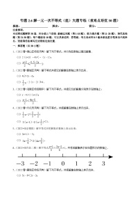 人教版数学七下培优提升训练专题9.6解一元一次不等式（组）大题专练（解析版）