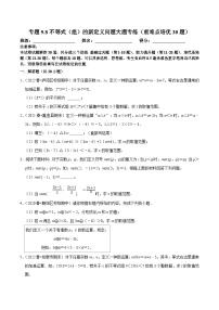 人教版数学七下培优提升训练专题9.8不等式（组）的新定义问题大题专练（解析版）