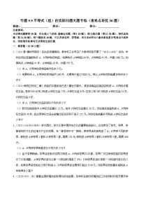 人教版数学七下培优提升训练专题9.9不等式（组）的实际问题大题专练（解析版）