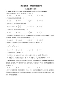 河南省洛阳市洛宁县多校2024-2025学年上学期第三次月考七年级数学试题(原卷版)-A4