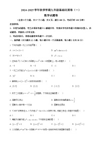 云南省昭通市2024-2025学年九年级上学期9月月考数学试卷（原卷版）-A4