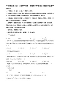 广东省深圳市龙岗区华附集团校2024-2025学年上学期七年级期中考试数学试卷（原卷版）-A4