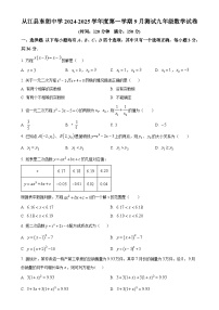 贵州省黔东南州从江县东朗中学2024-2025学年九年级上学期9月测试数学试卷（原卷版）-A4