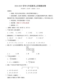 七年级数学期末考试卷【测试范围：人教版2024七上全册】（考试版A4）-A4