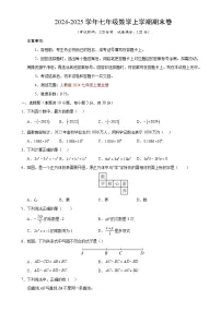 七年级数学期末考试卷【测试范围：人教版2024七上全册】（考试版A4）-A4