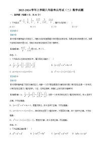 山东省日照市东港区日照港中学2023-2024学年八年级上学期12月月考数学试题（解析版）-A4