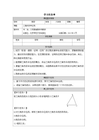初中数学北师大版（2024）八年级下册3 三角形的中位线学案及答案