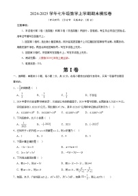 七年级数学期末模拟卷（考试版）【测试范围：人教版2024七年级上册全部】（北京专用）-A4