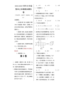 七年级数学期末模拟卷（考试版A3）【测试范围：七年级上册全部】（北京版2024）-A4