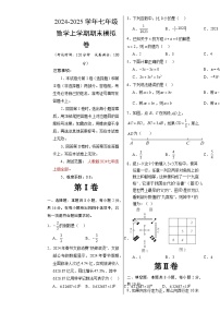 七年级数学期末模拟卷（考试版A3）【测试范围：人教版2024七年级上册全部】（北京专用）-A4