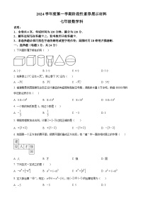 广东省佛山市顺德区 2024-2025学年七年级上学期期中核心素养展示数学试卷 （原卷版）-A4