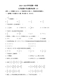 广东省汕头市潮南区陈店实验学校2024-2025学年七年级上学期11月期中数学试题（原卷版）-A4