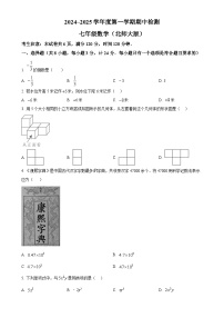 陕西省榆林市靖边县2024-2025学年七年级上学期期中考试数学题（原卷版）-A4