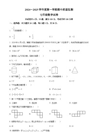 广东省茂名市茂南区部分学校2024-2025学年七年级上学期期中考试数学试题（原卷版）-A4