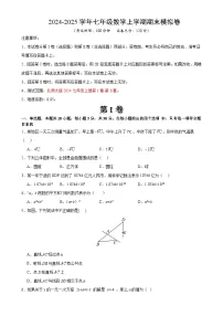 七年级数学期末模拟卷（考试版）【测试范围：北师大版2024七年级上册第1章-第6章】（河南专用）-A4