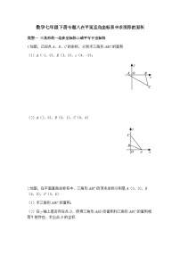 人教版数学七下期末专题练习专题八 在平面直角坐标系中求图形的面积（含答案）