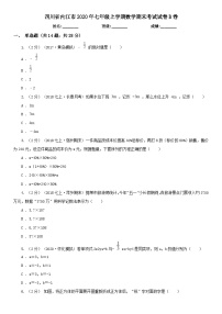 四川省内江市2020年七年级上学期数学期末考试试卷B卷