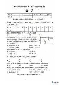 湖南省邵阳市邵东市2024-2025学年九年级上学期12月月考数学试题