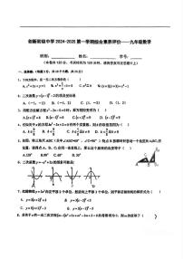 广东省江门市新会区会城创新初级中学2024-2025学年九年级上学期期中考试数学试题