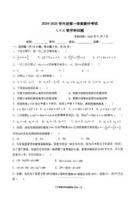 广东省江门市新会区葵城中学2024-2025学年九年级上学期期中考试数学试题