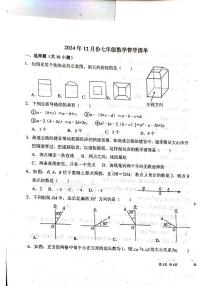 河南省南阳市第三中学2024-2025学年七年级上学期12月月考数学试题