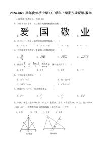黑龙江省哈尔滨市南岗区虹桥中学2024-2025年度八年级上学期上数学12月月考真题及答案