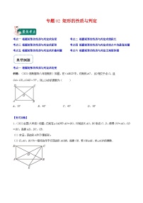 北师大版数学九上期末重难点培优训练专题02 矩形的性质与判定（2份，原卷版+解析版）