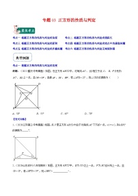 北师大版数学九上期末重难点培优训练专题03 正方形的性质与判定（2份，原卷版+解析版）