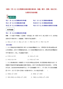 北师大版数学九上期末重难点培优训练专题07 用一元二次方程解决实际问题（2份，原卷版+解析版）