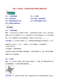 北师大版数学九上期末重难点培优训练专题08 用列举法、树状图或列表法求概率及概率的应用(解析版)