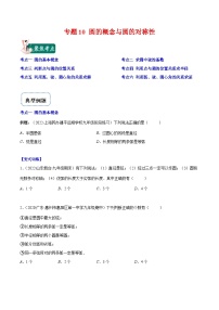 北师大版数学九上期末重难点培优训练专题10 圆的概念与圆的对称性（2份，原卷版+解析版）