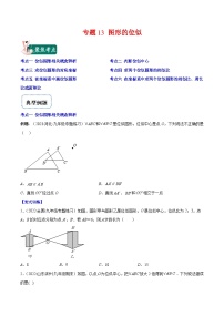 北师大版数学九上期末重难点培优训练专题13 图形的位似（2份，原卷版+解析版）