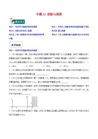 北师大版数学九上期末重难点培优训练专题14 投影与视图（2份，原卷版+解析版）