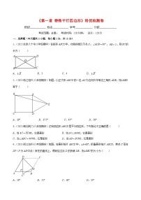 北师大版数学九上期末重难点培优训练第一章 特殊平行四边形培优检测卷（2份，原卷版+解析版）