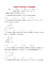 北师大版数学九上期末重难点培优训练第四章 图形的相似培优检测卷（2份，原卷版+解析版）