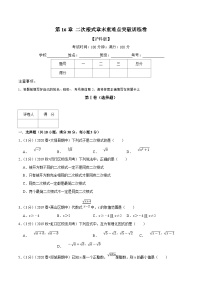 沪科版数学八下期末重难点训练专题2.1 二次根式（2份，原卷版+解析版）