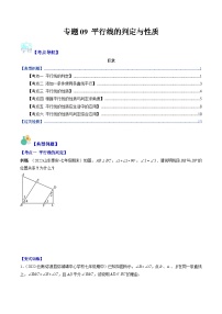 北师大版数学七下期末重难点培优训练专题09 平行线的判定与性质（2份，原卷版+解析版）