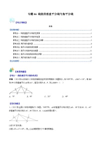 北师大版数学八下期末重难点培优训练专题06 线段的垂直平分线与角平分线(2份，原卷版+解析版)