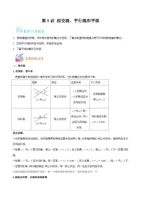 （暑假）沪科版数学八年级暑假讲义第5讲 相交线（2份，原卷版+解析版）