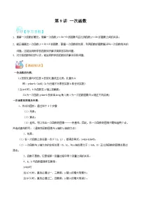 （暑假）沪科版数学八年级暑假讲义第9讲 一次函数（2份，原卷版+解析版）