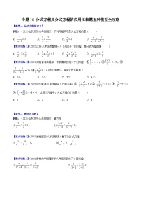 浙教版数学七下期末培优训练专题10 分式方程及分式方程的应用压轴题（2份，原卷版+解析版）