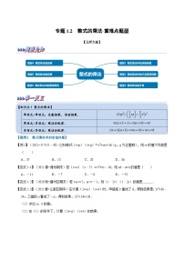 数学北师大版（2024）4 整式的乘法练习