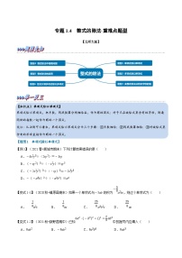 初中数学第一章   整式的乘除7 整式的除法综合训练题