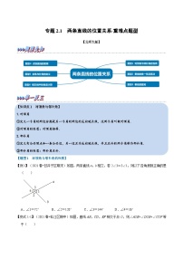 北师大版（2024）七年级下册1 两条直线的位置关系达标测试