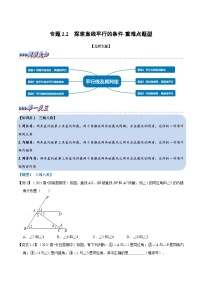 初中数学北师大版（2024）七年级下册2 探索直线平行的条件课堂检测